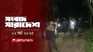 সংবাদ সারাদেশ | Songbad Saradesh | 5 PM | 12 March 2025 | Jamuna TV