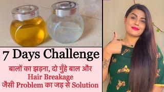 Only 7 Days *STOP HAIRFALL* Challenge | Cure Splits Ends || बालों का झड़ना रोकें सिर्फ़ 7 दिनों में