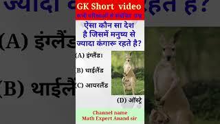 GK Question || world gk || hindi in gk ||GK Quiz।gk questions#shorts #trending  #gk