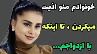 روایت واقعی : خانوادم منو... #داستان#خیانت#داستان_فارسی#podcast#داستان_صوتی#Dastan