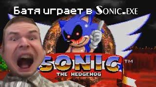 Батя играет в Sonic.exe