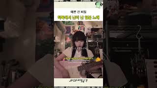 틱톡에서 난리 난 일본 노래 #jpop