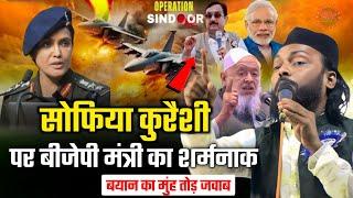 सोफिया कुरैशी पर विजय शाह का शर्मनाक बयान | Dil Khairabadi Arshad Madni | Operation Sindoor