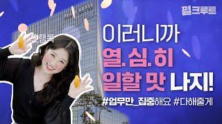 "연봉 묻고 2400만원 더 가!!" 펄어비스 직원 복지 FLEX ｜펄크루트｜펄어비스 채용｜