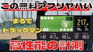 【日本製無料アプリ】ゴルフ解析アプリを使ってみたらヤバかった