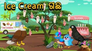 Ice Cream Gachho | Birds Story | Odia Cartoon | Zoo Joo TV | Tiki Chadhei Gapo | Odia Stories