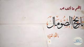 Kitaabtii laga alifay Taariikhda Somalia qaarkood