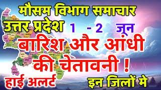 Uttar Pradesh Weather उत्तर प्रदेश मौसम 1 June 2024 Lucknow Weather mosam ki jankari