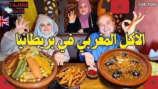 Moroccan Tangawi food in Britain  Moroccan FOOD (TAJINE CAVE)