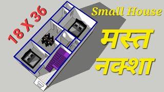 18x36 small house plan || 2 bedrooms house plan || low budget house plan || 3d house plan || house