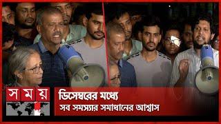 অবশেষে উপস্থিত হলেন উপদেষ্টারা | Agargaon | Student Movement | Asif Nazrul |Mahfuz Alam |Asif Mahmud