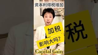 详解加拿大加税计划#多伦多房地产买卖 #房地产投资 #trina #加拿大楼市 #房屋買賣 #staging #房屋装饰 #豪宅