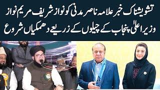 SHOCKING!!! Nasir Madni Ko Maryam Nawaz Or Nawaz Sharif Kay Cheelon Se Dhamkiyan