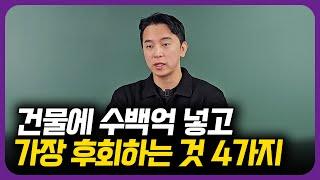 부동산 계약금 넣고 후회하는 4가지