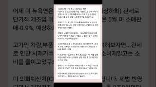 25.06.18 국내 증시 시황 체크-1편-#shorts #shortvideo #short #shortsvideo #shortsviral