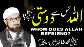 Allah Kis Se Dosti Karta Hai? | Whom does Allah befriend?| SAJJAN SAIN |