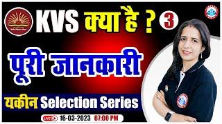 What is KVS? , Kendriya Vidyalaya Sangathan KVS Yakin Selection Series | Complete Introduction By Mannu Rathee