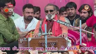 15-Shivratri Santwani-2023-Day-01 || Laxman Bapu Barot લક્ષ્મણ બારોટ || Sonla Vatkdi Ne Rupla