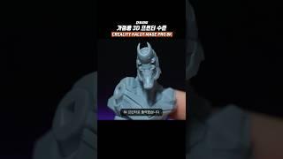 요즘 3D 프린터 수준 (가정용)