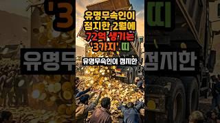 유명무속인이 점지한 2월에 72억 생기는 3가지띠