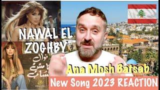 NAWAL EL ZOGHBY : "Ana Mosh Bastab" 2023 REACTION نوال الزغبي | انا مش بتساب