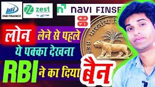 DMI Finance से लोन लेने से पहले रुक जाओ ये देखो | Why RBI Banned Navi & DMI Finance | Approved Loan