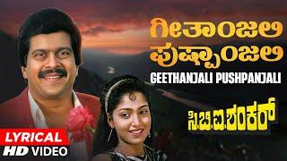 Geethanjali Pushpanjali Lyrical Video Song |CBI Shankar | Shankar Nag, Suman Ranganathan |Hamsalekha