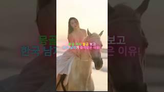 몽골여자 월급 보고 한국남자가 충격받은 이유!