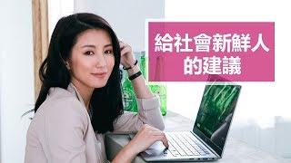 EP3:我的工作經驗分享  Nancy