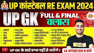 UP POLICE RE EXAM UP GK MARATHON CLASS |UP CONSTABLE RE EXAM UP GK MARATHON CLASS |UPP RE EXAM CLASS