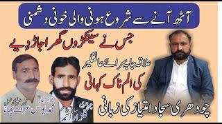 The painful story of the Jaaba area | Kotla News | Sajjad Imtiaz | Younas Phhana | Aziz Saang