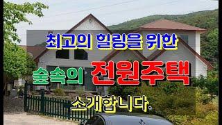 울산시 울주군 전원주택 소개. 최고의 힐링을 위한 영남알프스 지역 전원주택 #전원주택 #울산시 #울주군 #구미리