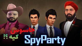 SPY PARTY  استرسی ترین گیم جهان