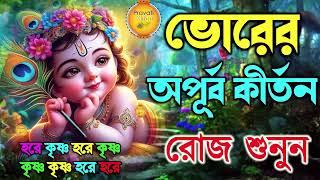 প্রভাতী নগর কীর্তন | Pravati Nagar Kirton | প্রভাতী কীর্তন | Pravati Kirton | মহামন্ত্র নাম |Harinam