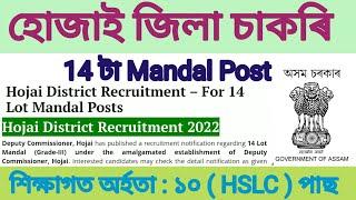 hojai mandal job assam 2022 | hojai district mondal job | hojai mandal চাকৰি |