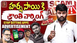 Journalist Kranthi  about illegal Betting Deals By Harsha Sai and Influencers |  KRTV