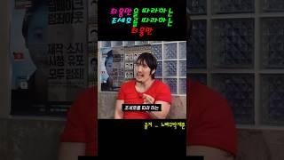 최홍만을 따라하는 조세호를 따라하는 최홍만 ㅋㅋㅋ 이걸 진짜로 볼 줄이야 ㅋㅋㅋ