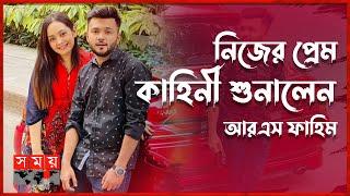 হেটার্সদের মন্তব্যকে কিভাবে দেখেন ফাহিম | RS Fahim | YouTuber | Biker | Somoy Entertainment