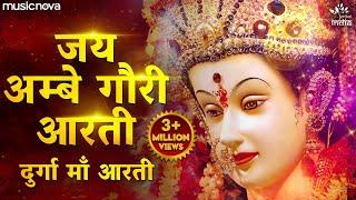 Durga Ji Ki Aarti - Jai Ambe Gauri Full with Lyrics | Mata Ki Aarti | माता जी की आरती | दुर्गा आरती