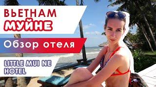 Обзор отеля Литл Муйне (Little Mui Ne 3*). Отдых в Муйне во Вьетнаме