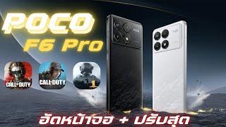 POCO F6 Pro GAMING TEST: Warzone Mobile / Call of Duty Mobile / Arena Breakout