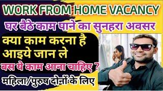 ये लो घर बैठे काम | Work From Home jobs 2024 | Online jobs from home | Please send resume and demo