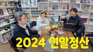 2024년 최고의 영상은? 박성우 만화가와 TOYCAT 작가님과 꼽아 본 올해의 영상! 한 해 동안 이야기를 채워주시고 함께 해주신 여러분께 감사드립니다.