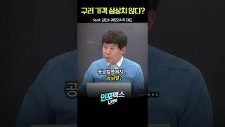 구리 가격 심상치 않다? (김민수 대표) #shorts #쇼츠