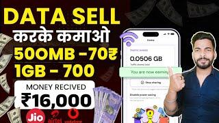 Data bech kar paise kaise kamaye | data sell karke paise kaise kamaye | sell internet and earn money