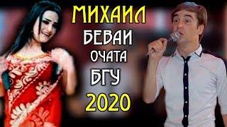 Михаил ( БЕВАИ ОЧАТА БГУ ) 2020 | Mikhail ( Ochata bgu ) 2020