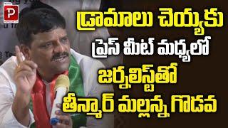 Teenmaar Mallanna Warning To Journalist In Press Meet | MLC Teenmaar Mallanna Suspend | Popular TV