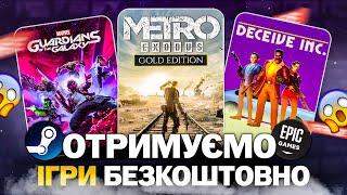 Безкоштовні ігри: Steam, Epic Games, Amazon // У що пограти в 2024 безкоштовно?