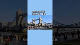 必看：2024年9月 移民英国=白送一套房！#英国教育#英国留学#英国国际学生#英国海外留学生#英国留学生#英国#英国移民#英国签证