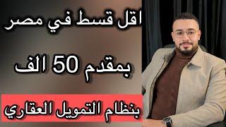 احلي خبر | طرح 116 الف شقة لمحدودي ومتوسطي الدخل بمساحات 127 م التقديم 21 مايو سكن لكل المصريين 7